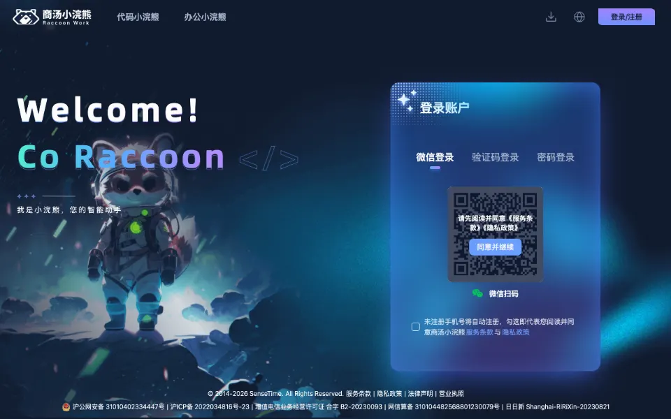 代码小浣熊Raccoon官网首页截图