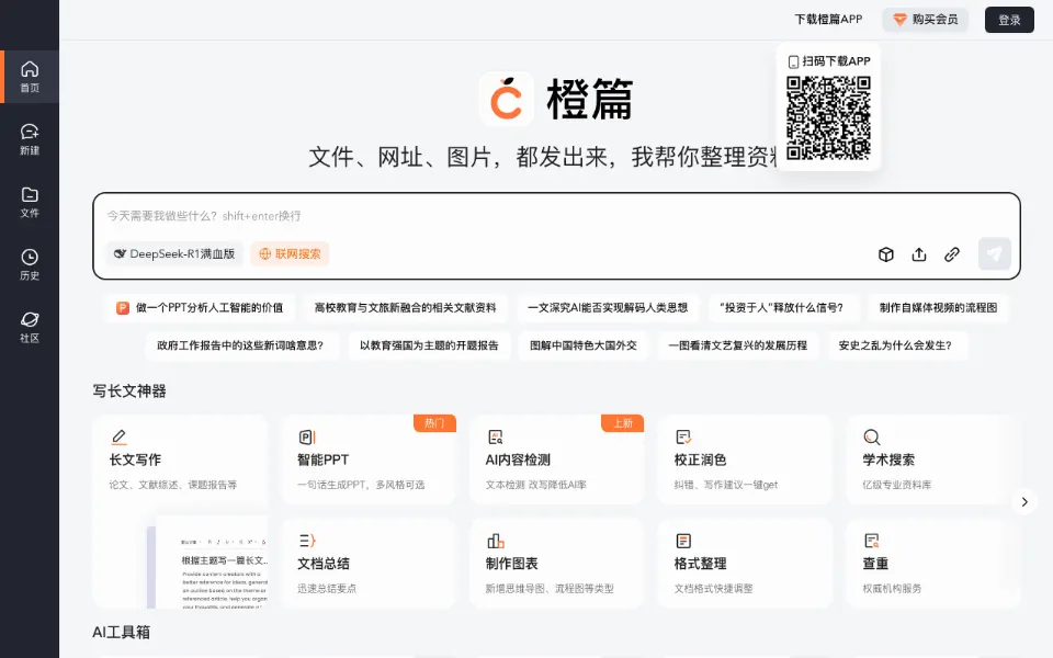 橙篇AI官网首页截图