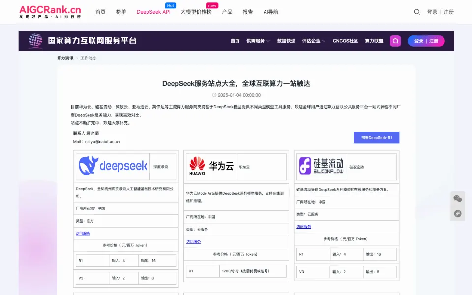 DeepSeek API官网首页截图