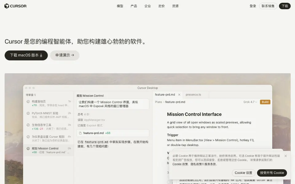 Cursor官网首页截图