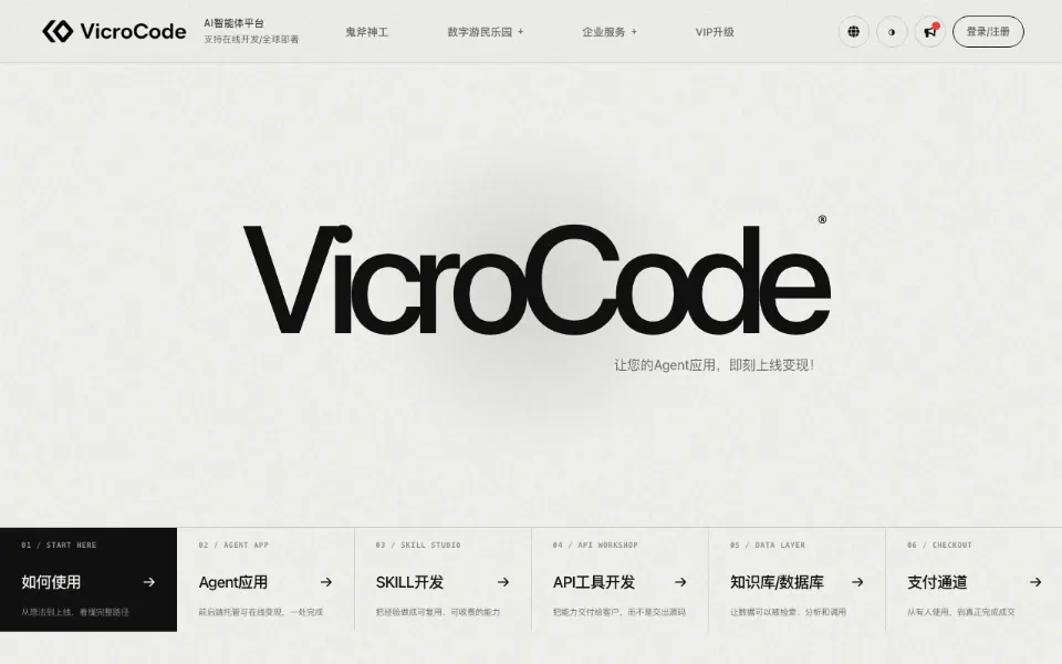 VicroCode官网首页截图