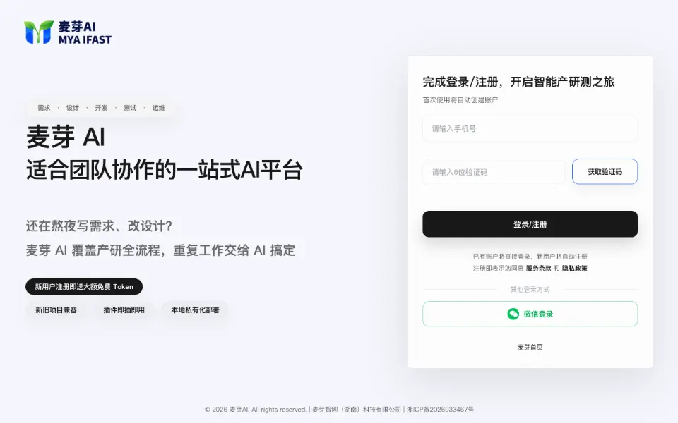 麦芽AI官网首页截图