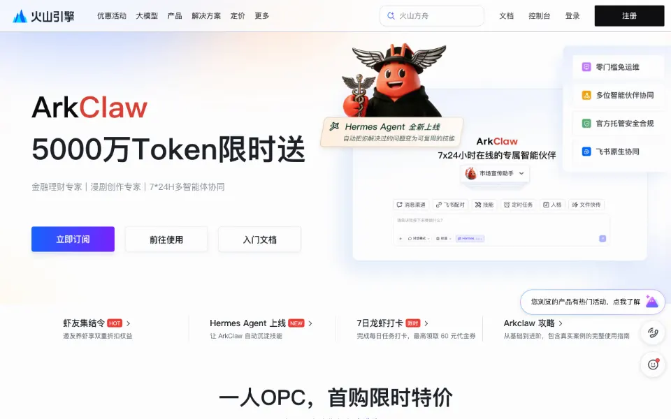 ArkClaw官网首页截图