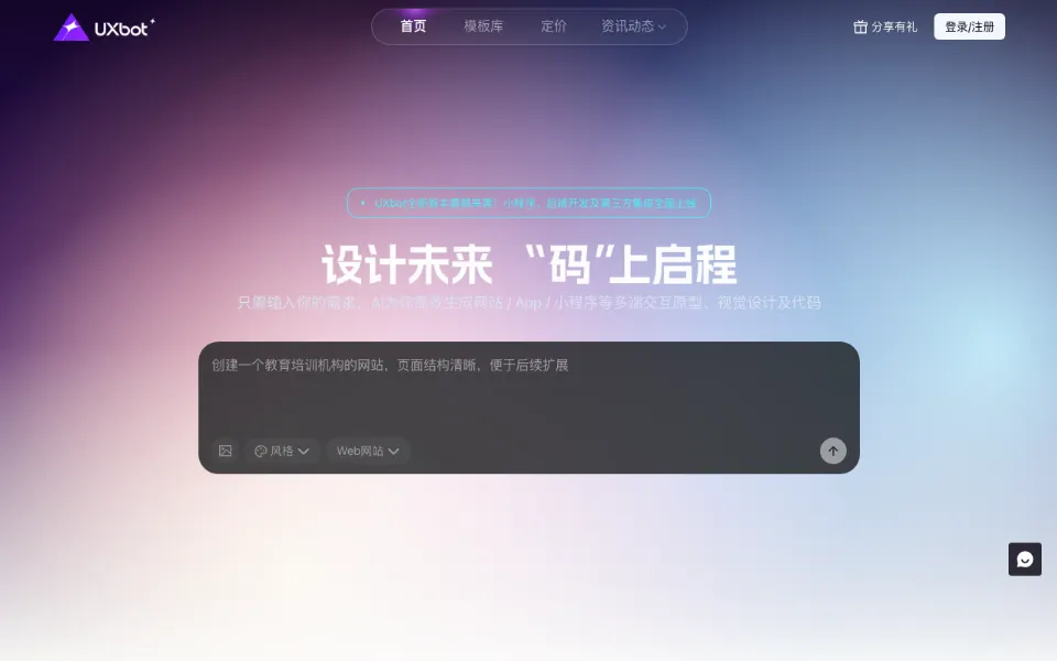 UXbot官网首页截图