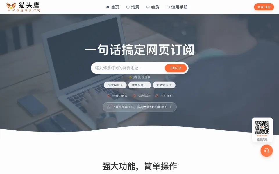 猫头鹰AI网页订阅官网首页截图