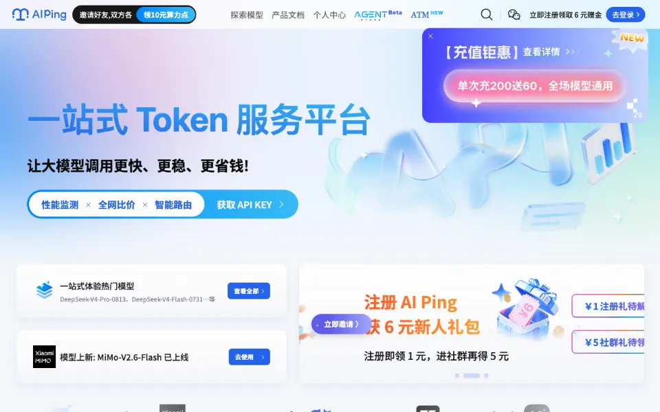 AIPing官网首页截图