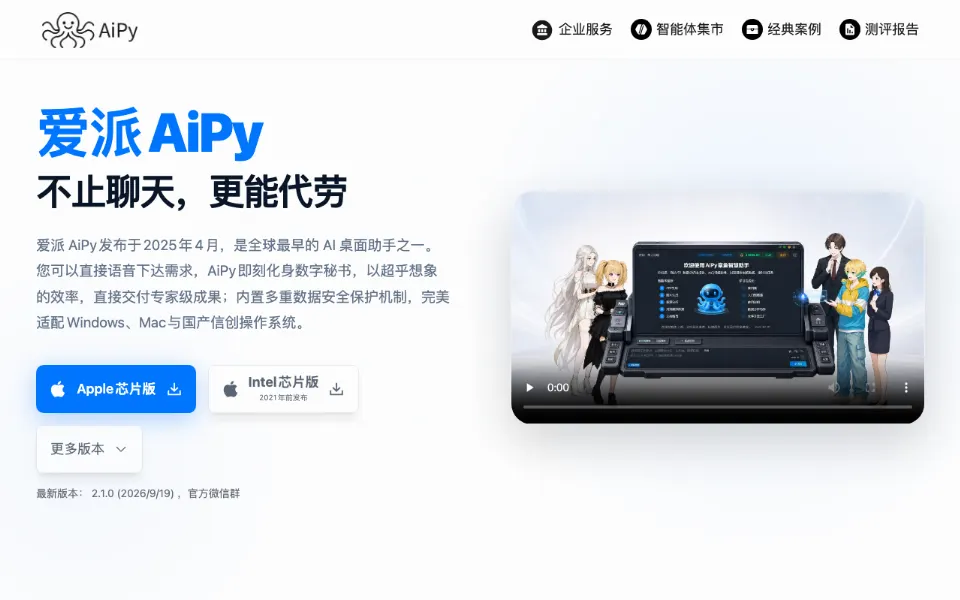 爱派 AiPy官网首页截图