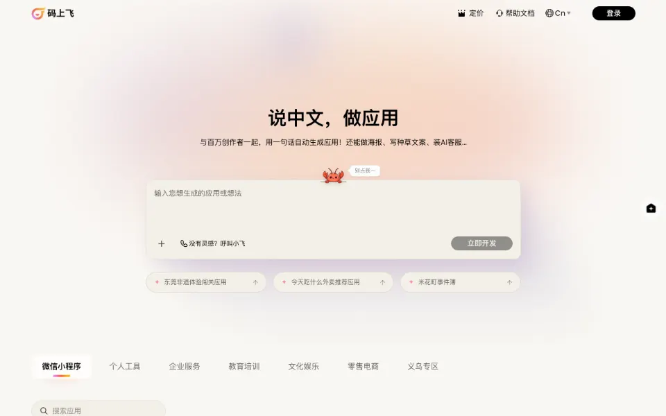 码上飞官网首页截图