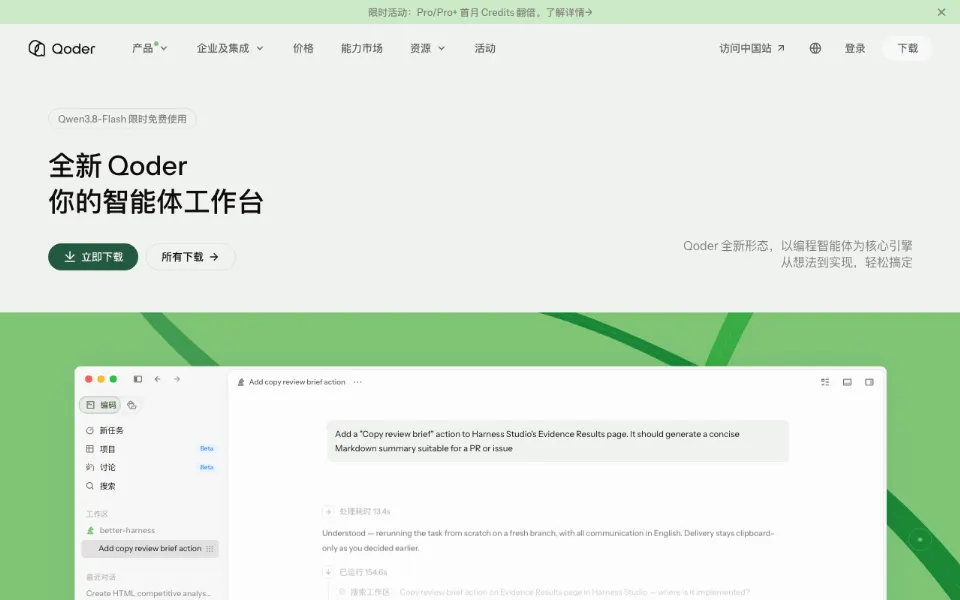 Qoder官网首页截图