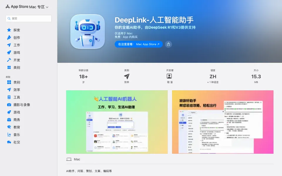 DeepLink官网首页截图