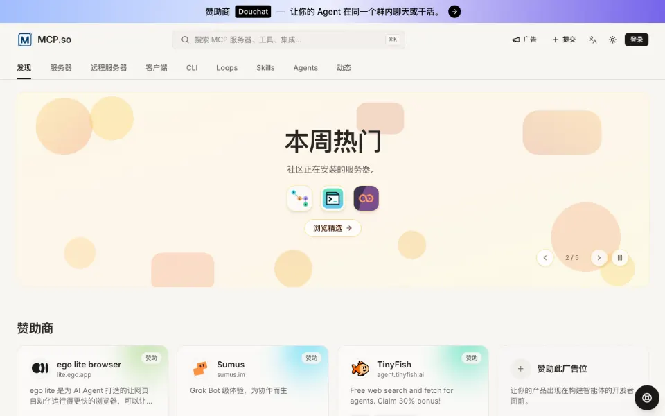 MCP.so 服务导航官网首页截图