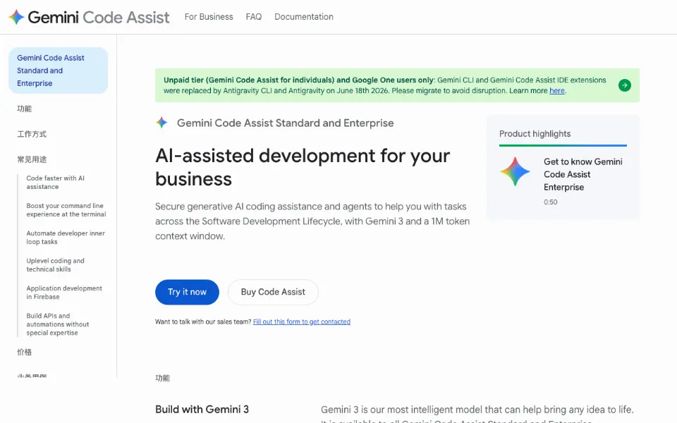 Gemini Code Assist官网首页截图