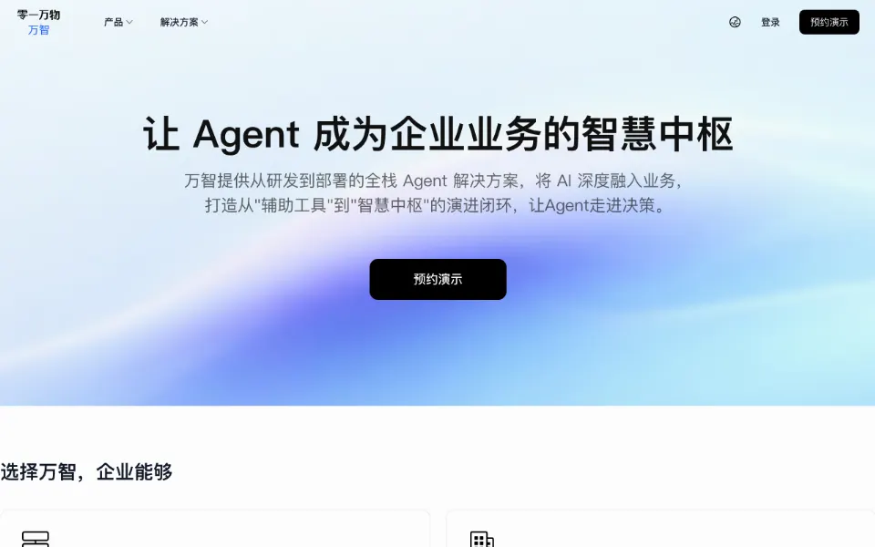 万知官网首页截图
