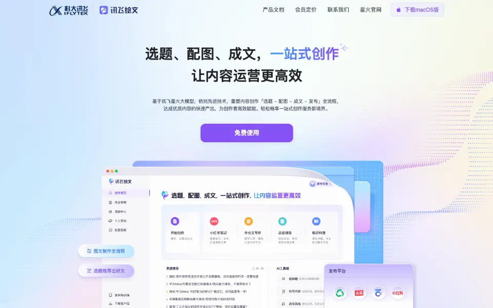 星火内容运营大师官网首页截图