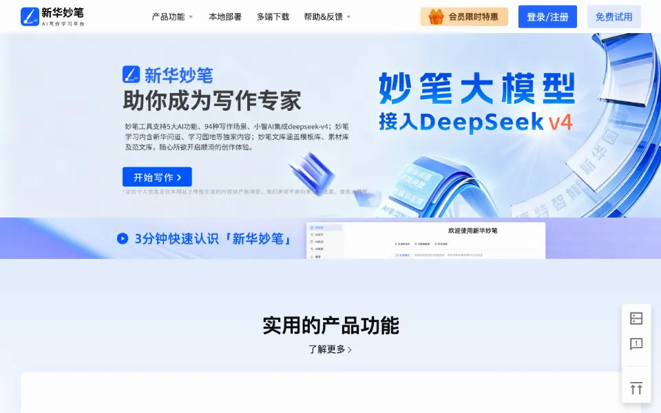 新华妙笔官网首页截图