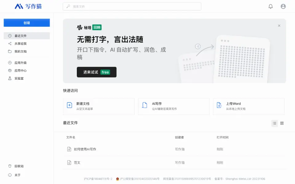 秘塔写作猫官网首页截图