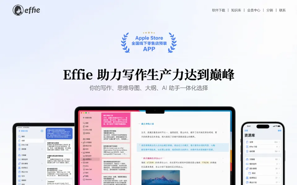 Effie官网首页截图
