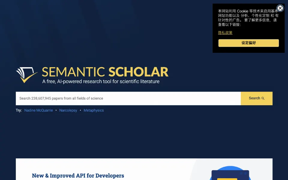 Semantic Scholar官网首页截图