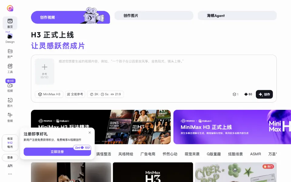 海螺AI官网首页截图