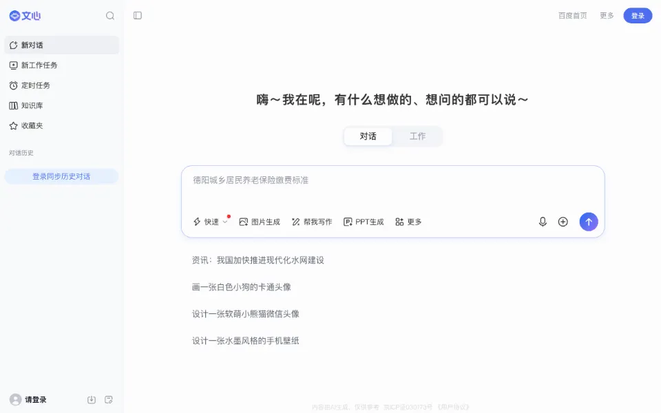 文心大模型官网首页截图