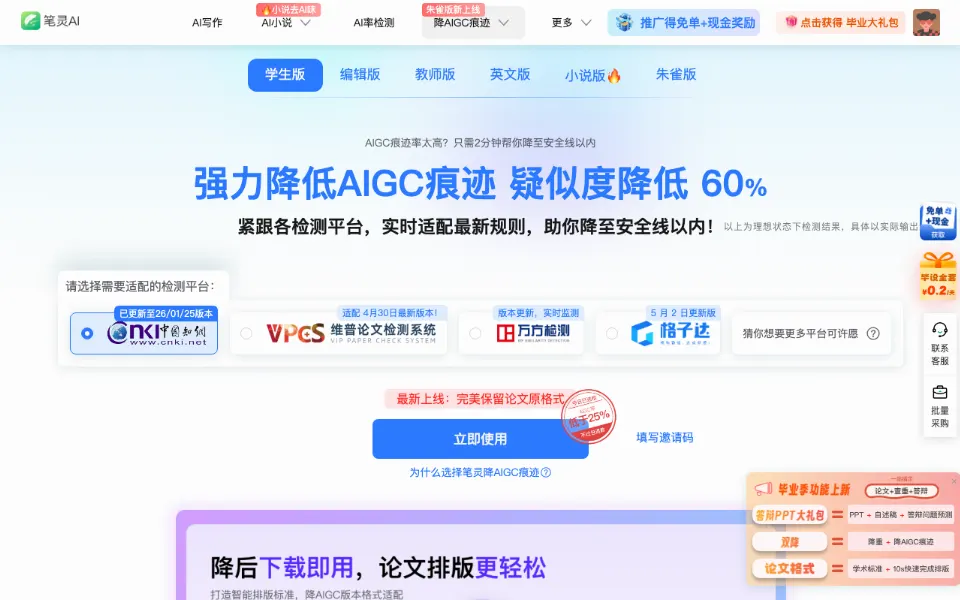 论文一键降AI官网首页截图