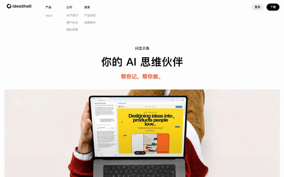 闪念贝壳官网首页截图