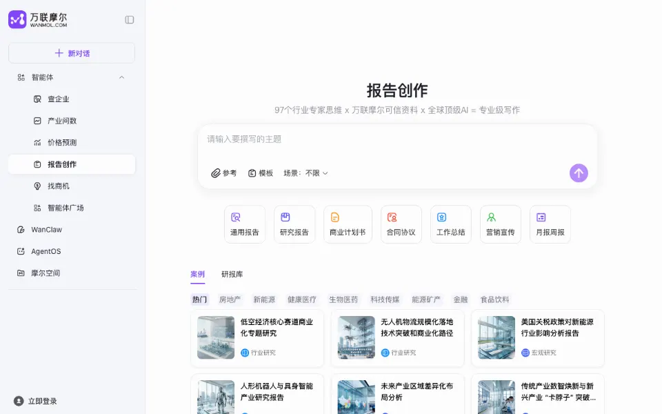 报告创作-万联摩尔官网首页截图