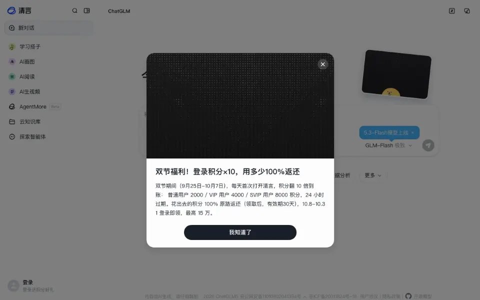 智谱清言官网首页截图