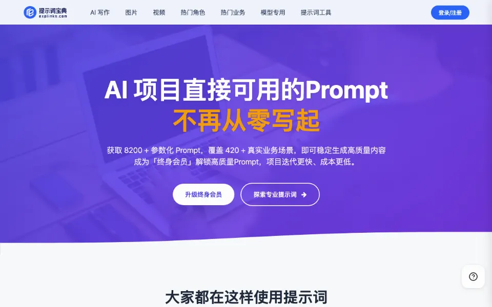 幂简AI提示词商城官网首页截图