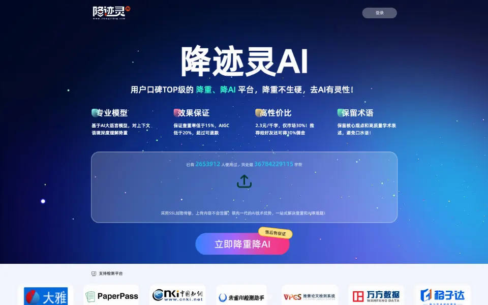 降迹灵AI官网首页截图