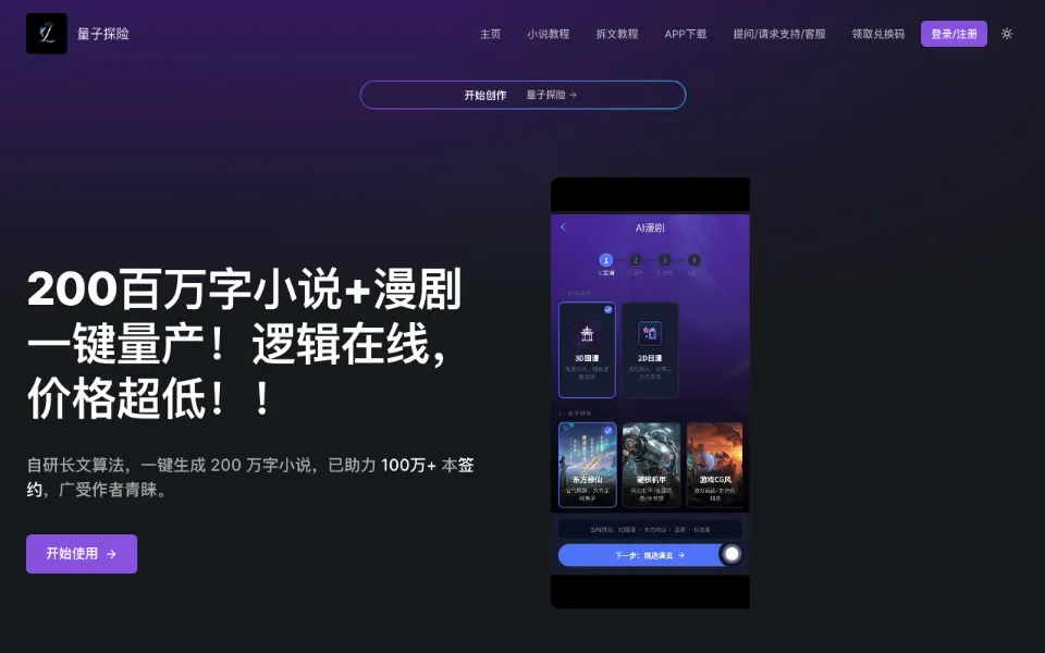 量子探险官网首页截图