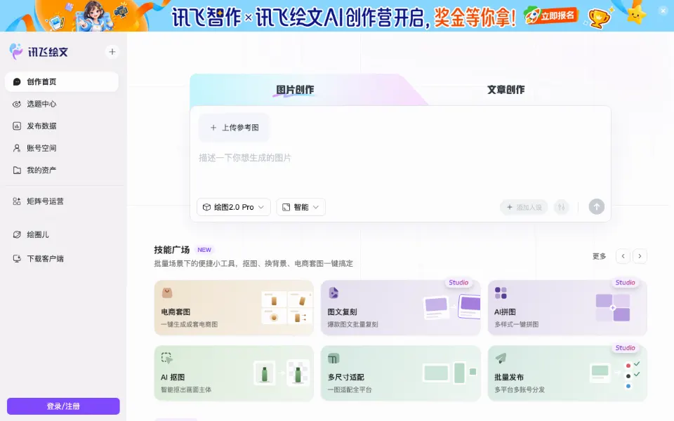 讯飞绘文官网首页截图