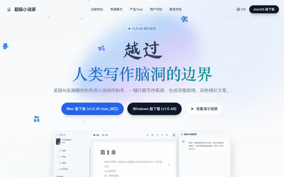 千页小说AI官网首页截图